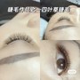 Eyelash Extension Removal